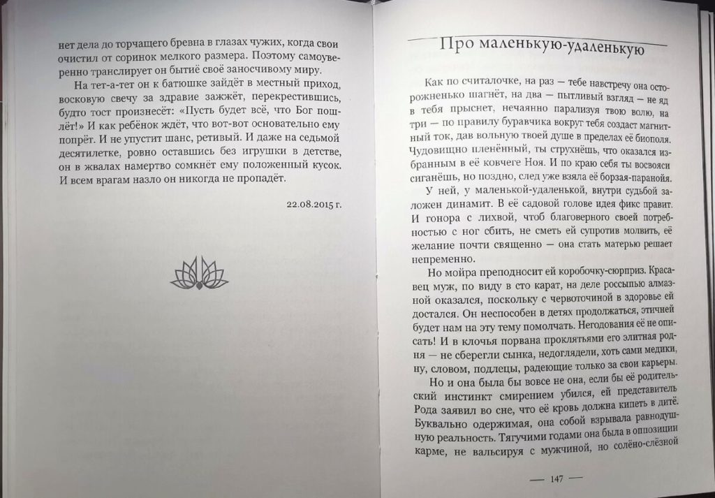 Владеющий собой. Психологические эссе и символ-образы