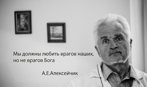Психотерапевт Алексейчик А.Е.: "Я побаиваюсь смерти. Что же делать, коллеги?"